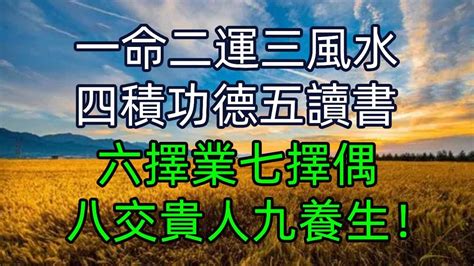 一命二運三本事|風水雜誌《新玄機》：淺談命運十要 